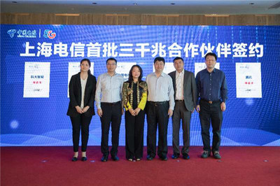 中國電信上海公司打造首批“三千兆”示范應用場景，賦能互聯網金融信息服務新生態